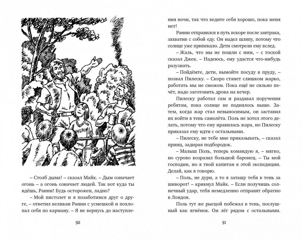 Тайна затерянной горы фото книги 6