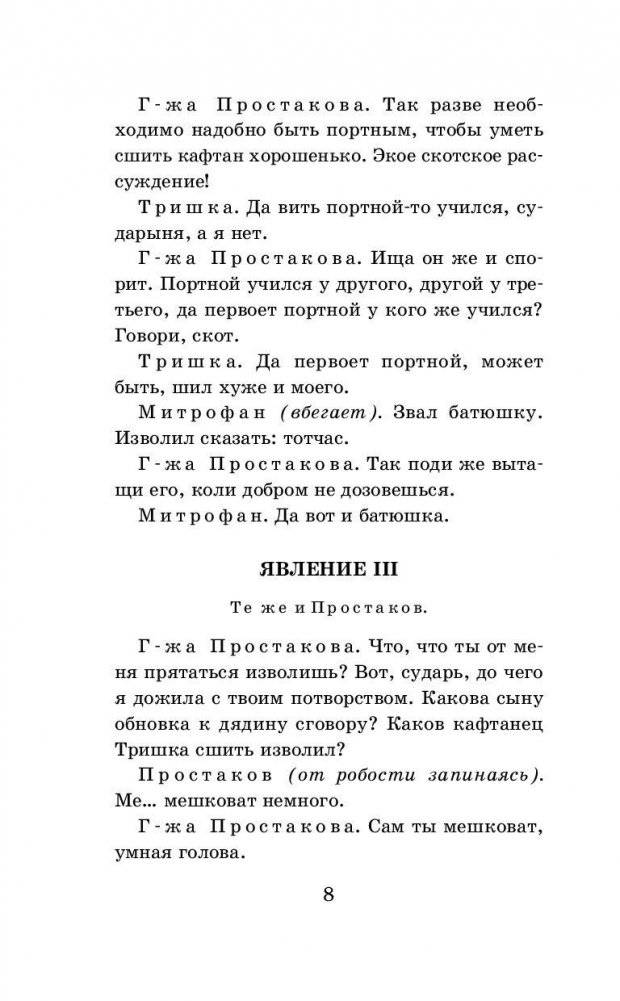 Недоросль. Бригадир фото книги 8