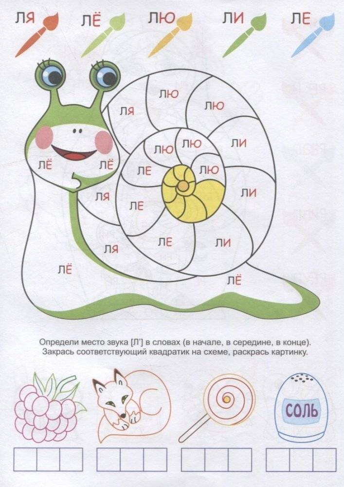 НейроЛОГОраскраска. Порычим-полалакаем. Дифференциация звуков [Р], [Р*], [Л], [Л*] фото книги 5