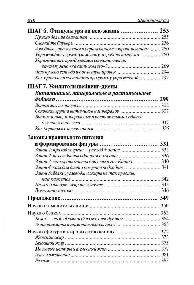 Шейпинг-диета. 14-дневный план снижения веса фото книги 4