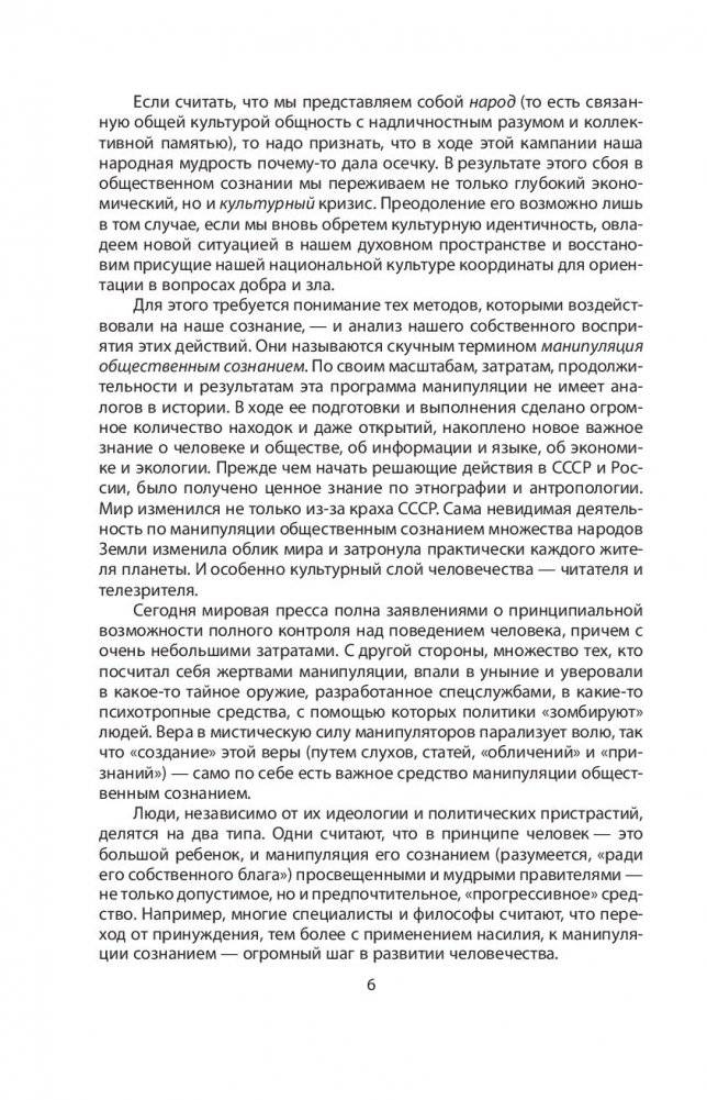 Манипуляция сознанием фото книги 3