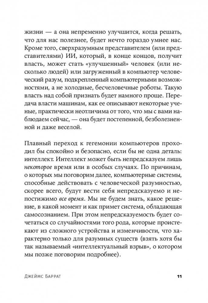 Последнее изобретение человечества фото книги 4