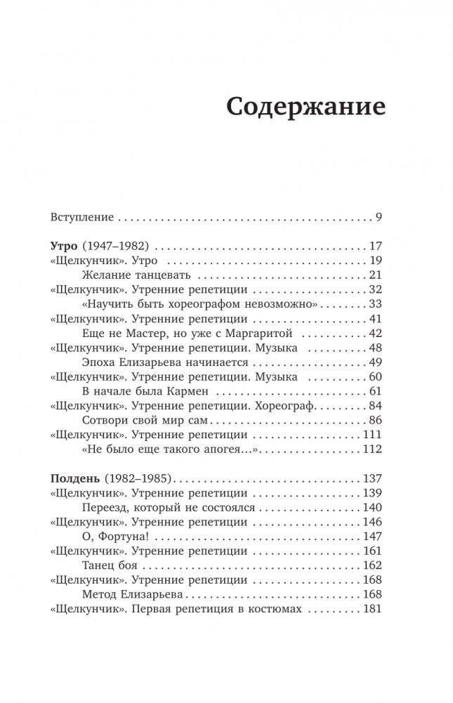 Валентин Елизарьев. Полет навстречу жизни. Как рождается балет фото книги 5