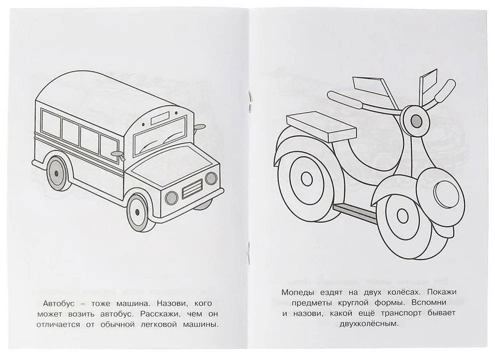 Раскраска-Малышка. Такие разные машинки. 16 заданий фото книги 3
