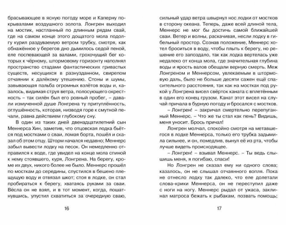 Алые паруса фото книги 6