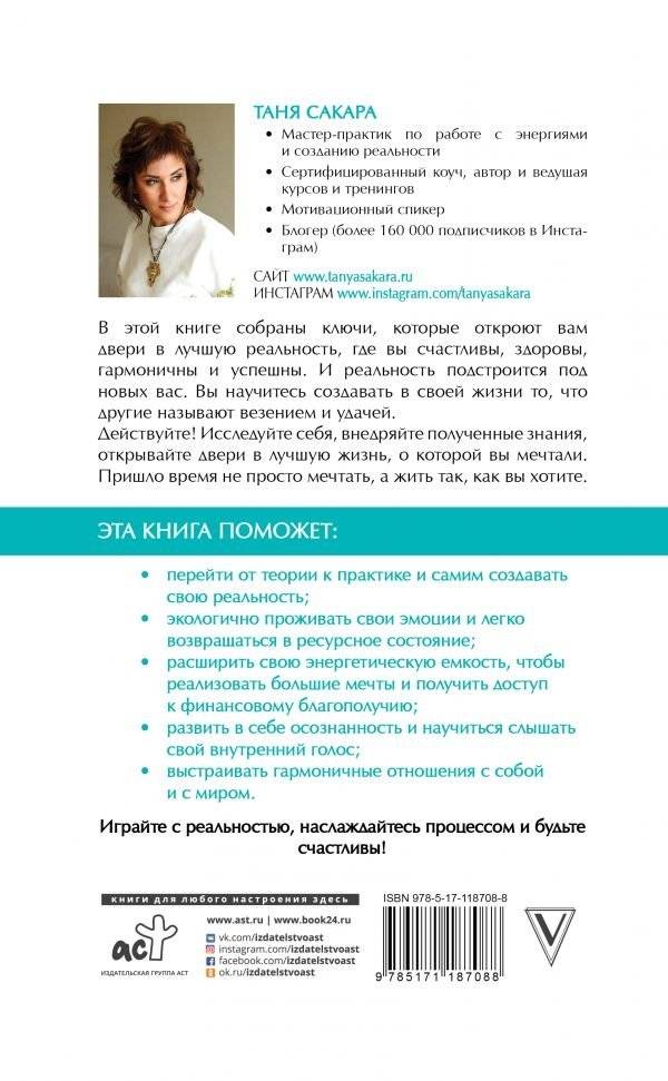 Энергии нового времени. Как управлять реальностью фото книги 2