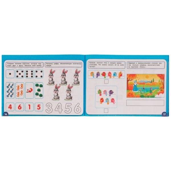 Альбом по развитию математических способностей фото книги 4