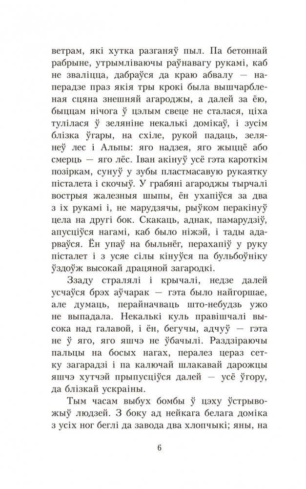 Альпійская балада фото книги 3