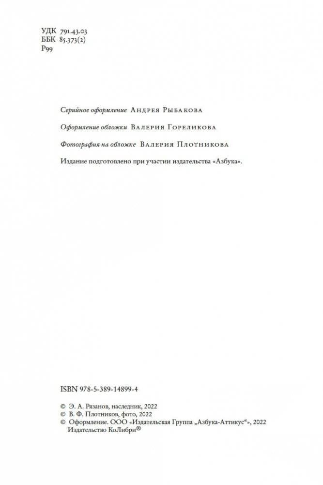 Грустное лицо комедии, или Наконец подведенные итоги фото книги 5