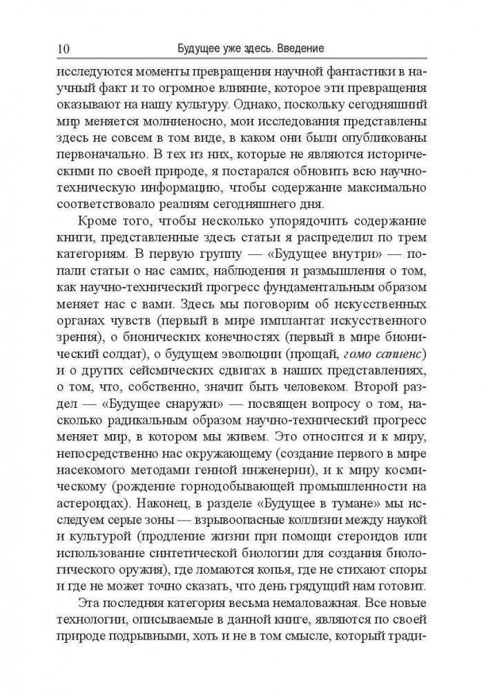 Мир завтра фото книги 7