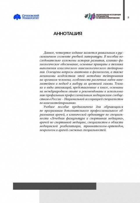 Основы кинезиотейпирования фото книги 4