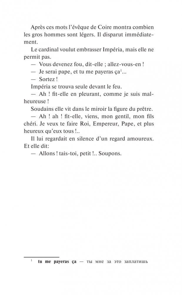 Озорные рассказы = Les contes drolatiques. Уровень 1 фото книги 6