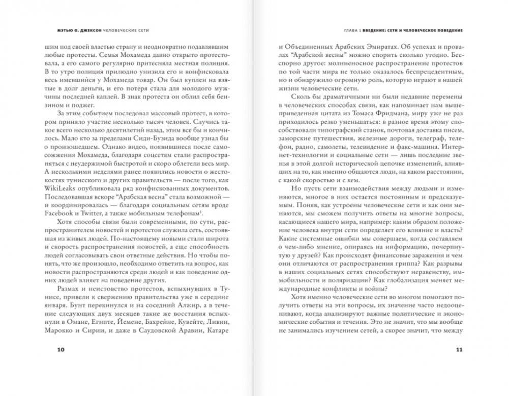 Человеческие сети фото книги 4