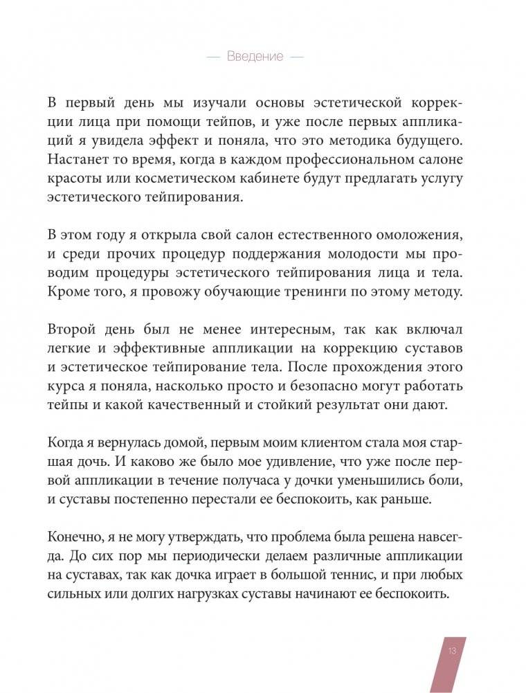 Тейпирование для красоты лица и тела фото книги 11