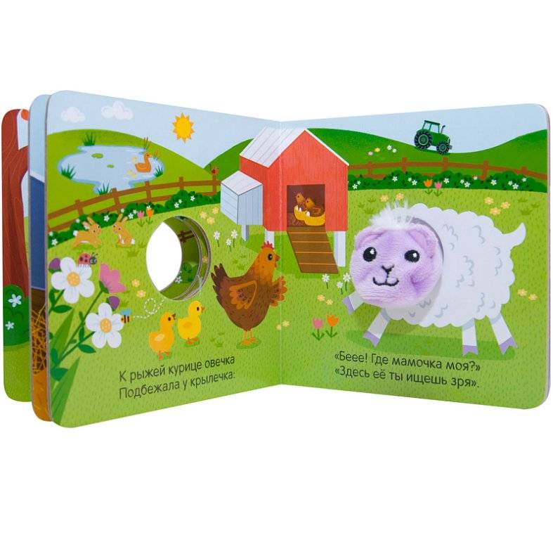 Пушистая овечка фото книги 4