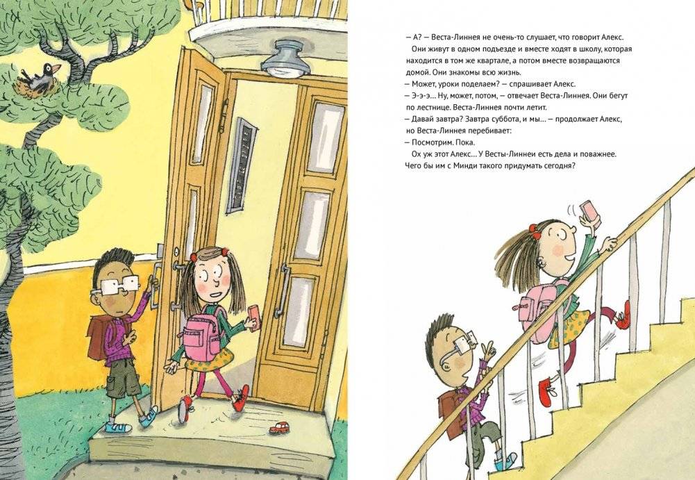 Веста-Линнея и её друзья фото книги 4