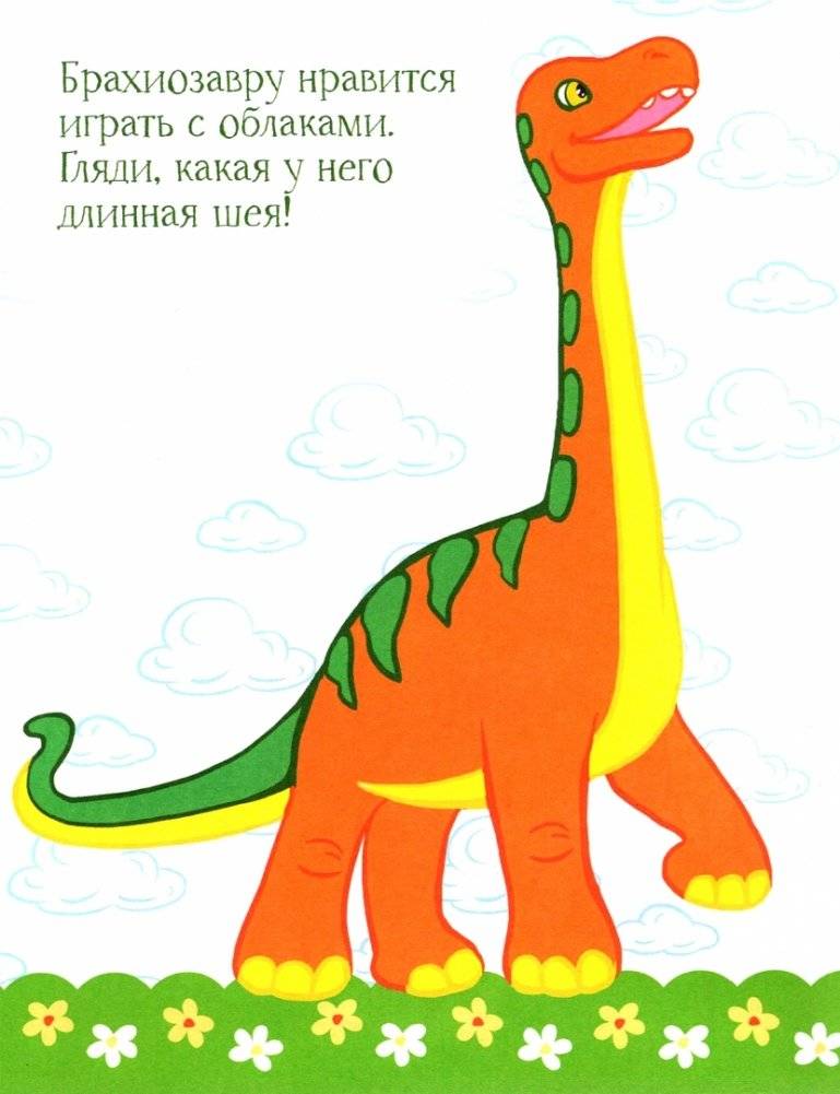 Динозавры на прогулке фото книги 4