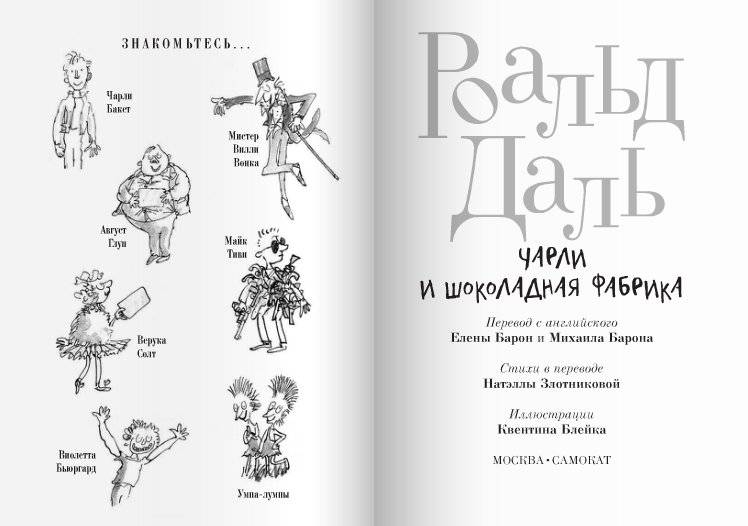 Чарли и шоколадная фабрика фото книги 2