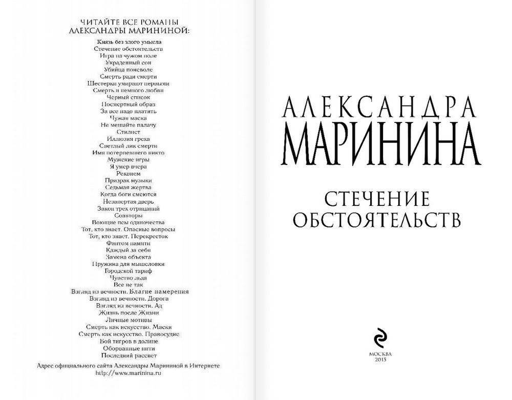 Стечение обстоятельств фото книги 2