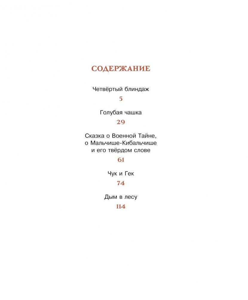 Чук и Гек фото книги 2