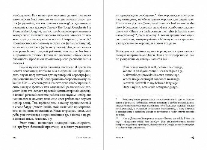 Клудж. Случайное устройство человеческого мозга, и как это сделало нас теми, кто мы есть фото книги 3