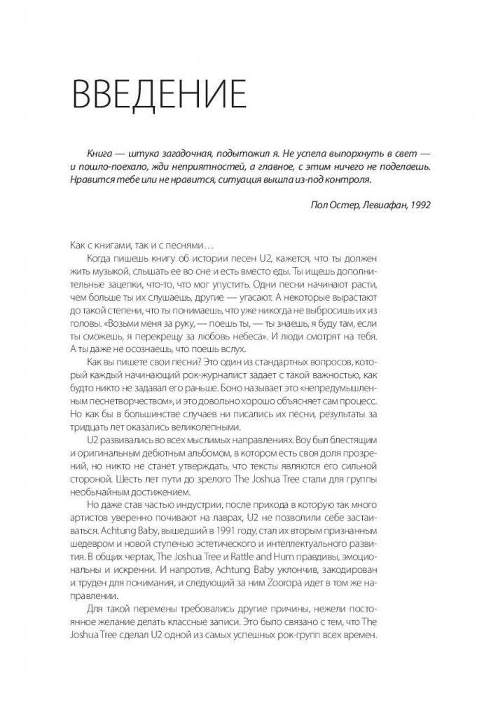 U2: история за каждой песней фото книги 5
