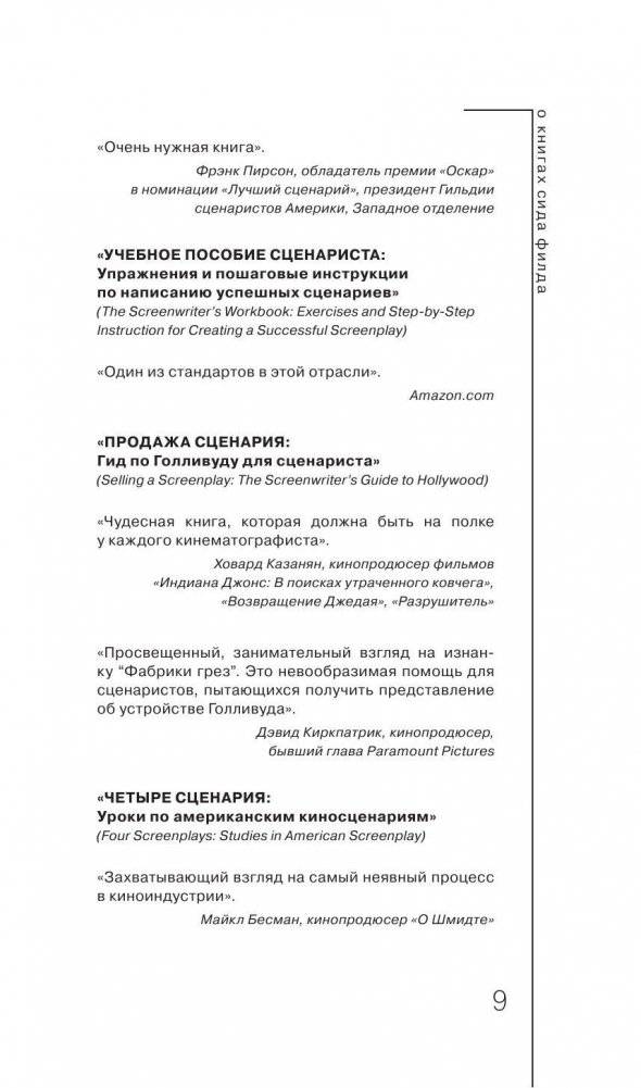 Киносценарий: основы написания фото книги 7