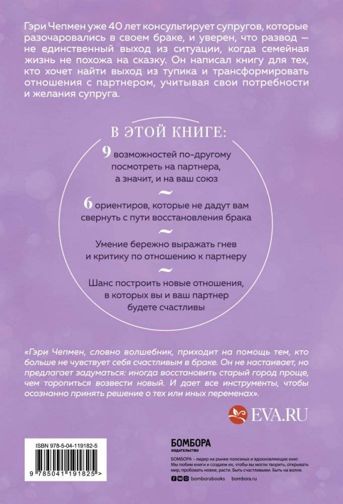 Дай любви шанс. 11 шагов к преодолению семейного кризиса фото книги 17