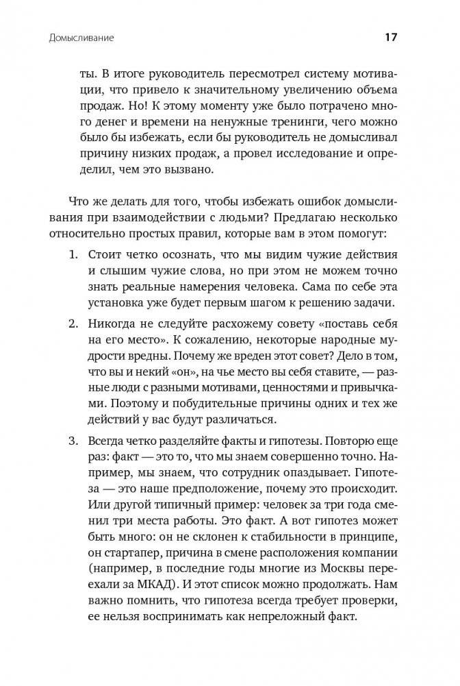 Я слышу, что вы думаете на самом деле фото книги 3