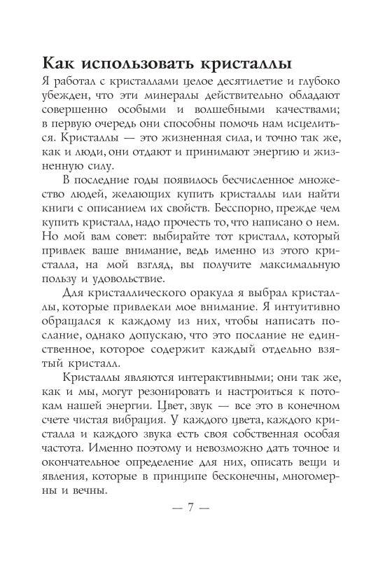 Магическая сила кристаллов. 44 карты + инструкция фото книги 5