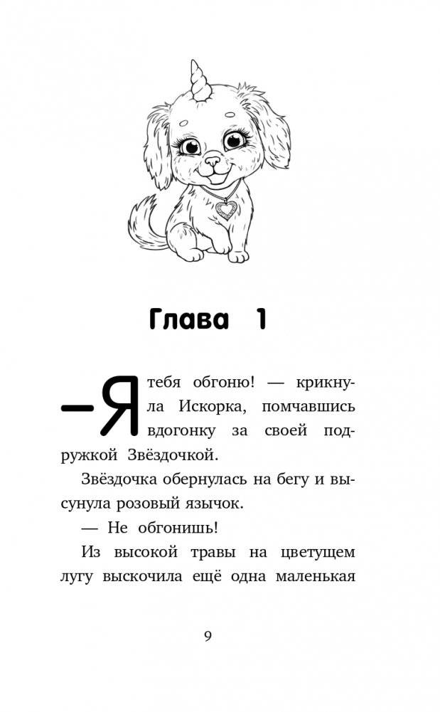 Золотое сердечко (#1) фото книги 11
