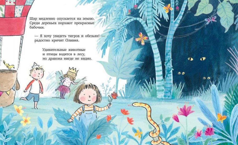 Увидеть бы дракона фото книги 3