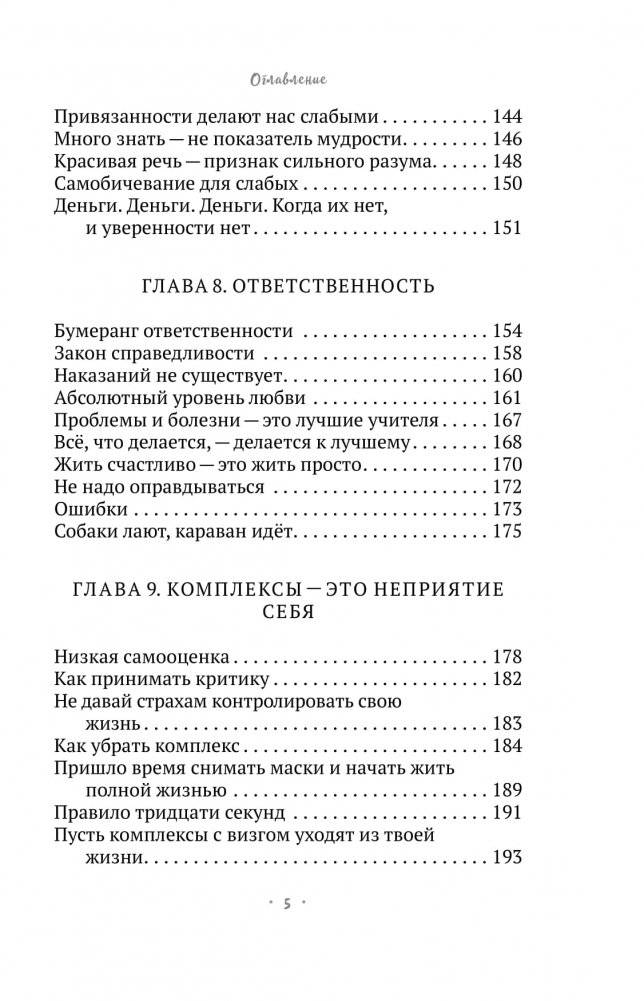 Ментальный алхимик. Как получить доступ к подсознанию и обрести уверенность фото книги 4