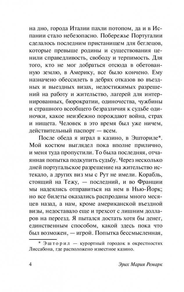 Ночь в Лиссабоне фото книги 5