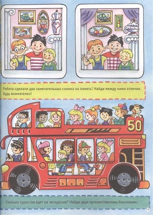 Большая книга игр. Чудесные каникулы фото книги 3