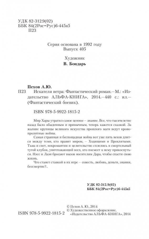 Искатели ветра фото книги 5