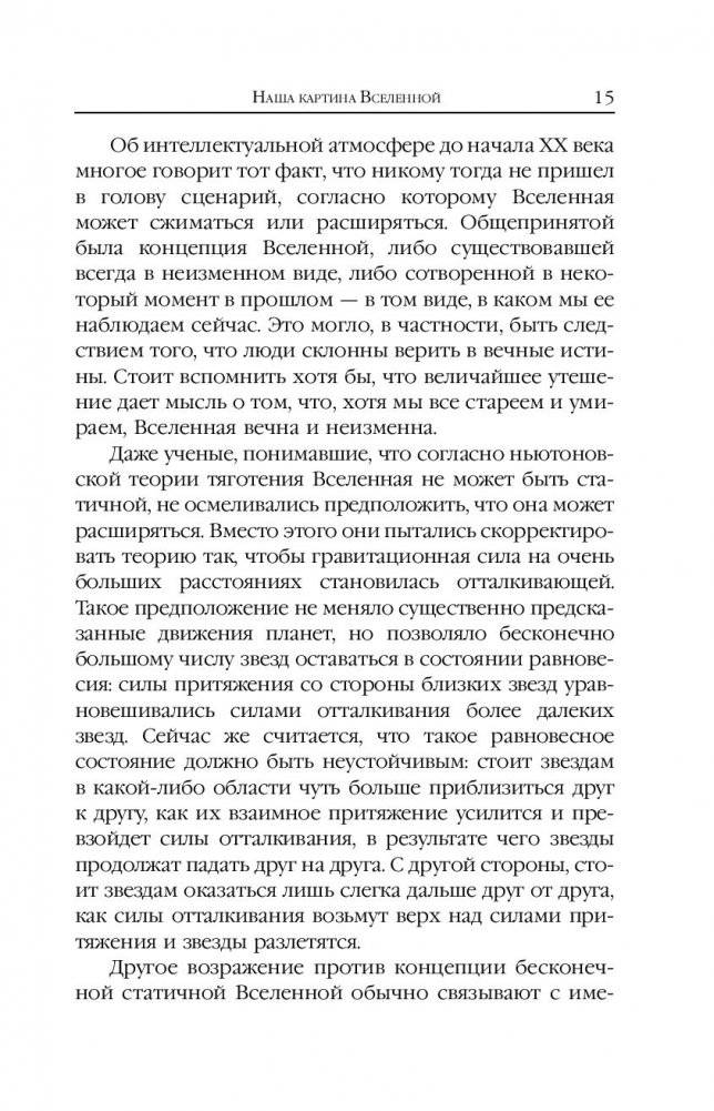 Краткая история времени фото книги 15