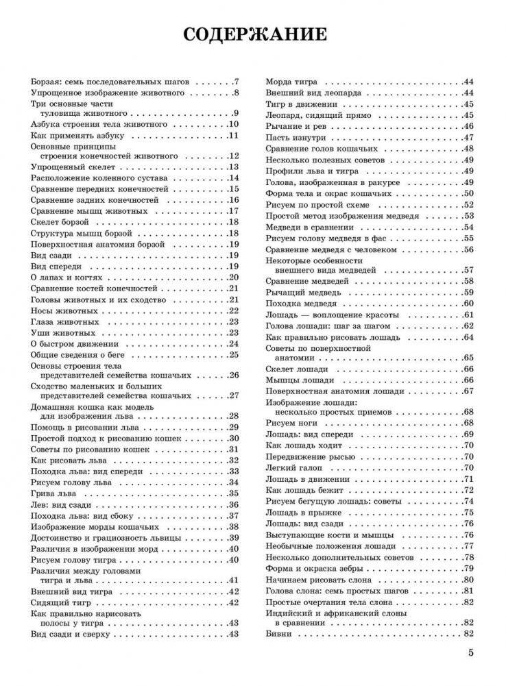 Как рисовать животных фото книги 2