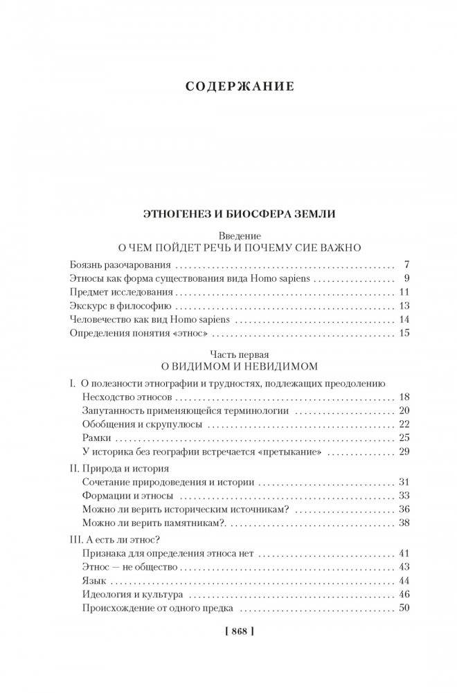 Этногенез и биосфера Земли. В поисках вымышленного царства фото книги 2