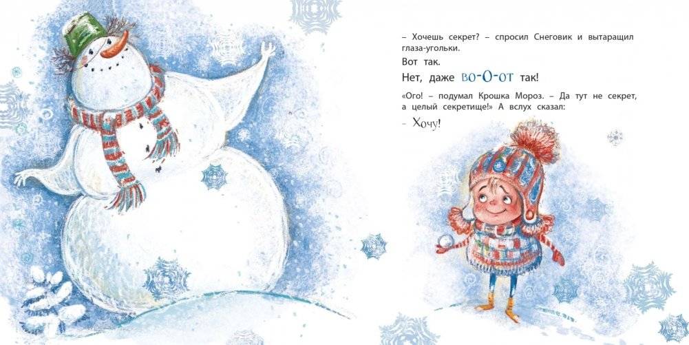 Секрет Крошки Мороза фото книги 3