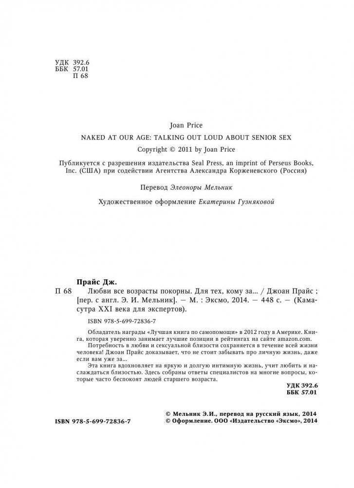 Библия секса для тех, кому за… Любви все возрасты покорны фото книги 4
