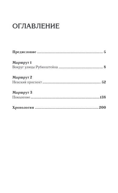 Ленинград Довлатова. Исторический путеводитель. 4-е издание фото книги 4