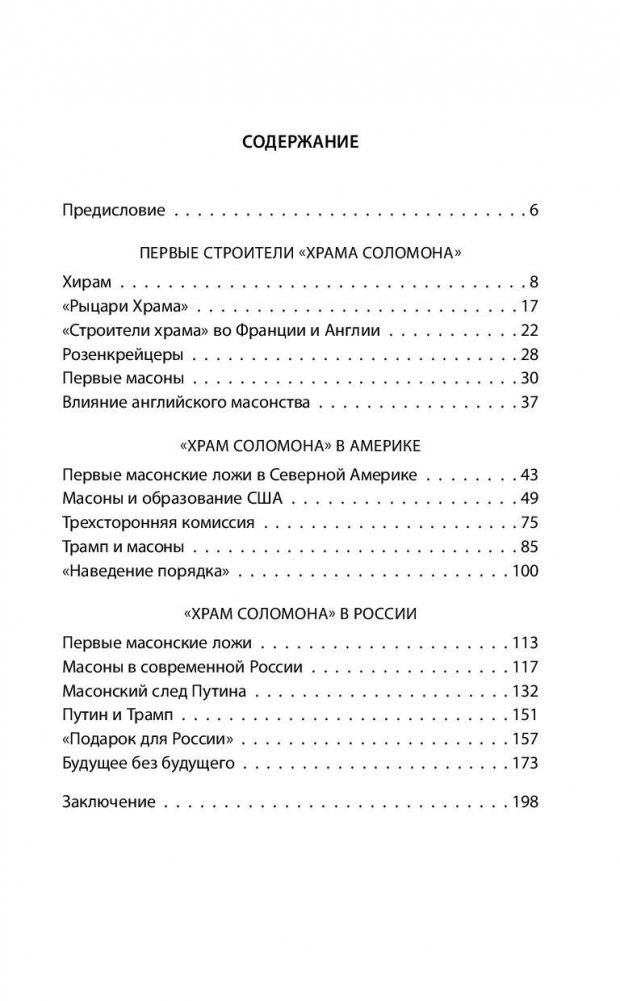 Храм Соломона. От Хирама до наших дней фото книги 4