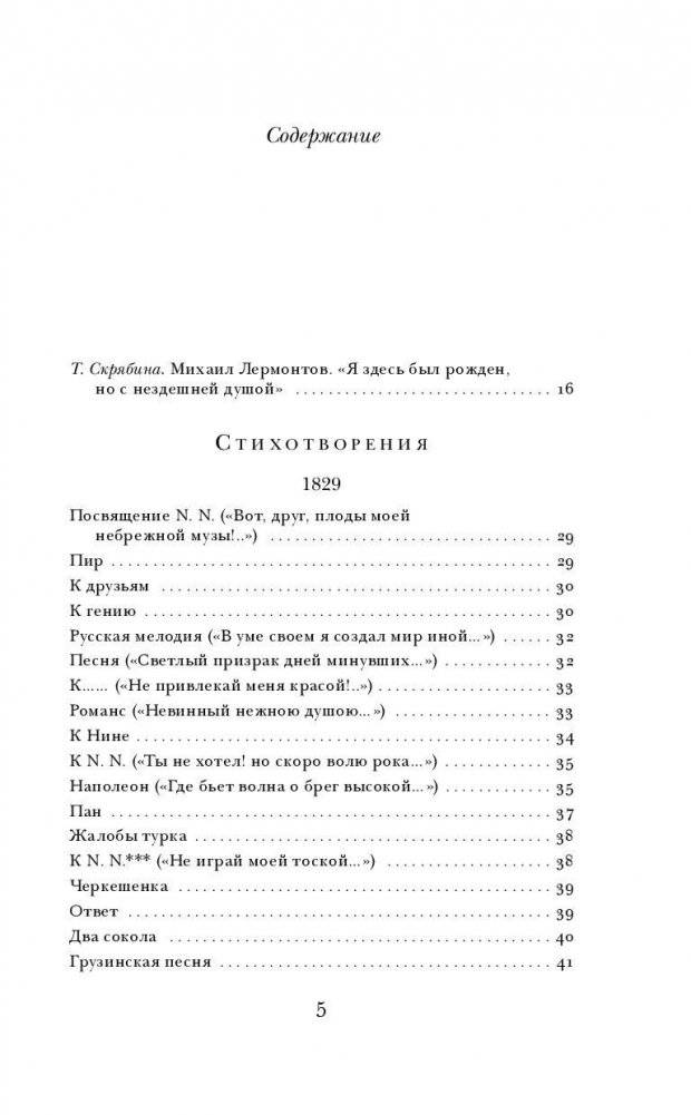 Герой нашего времени. Поэмы. Стихотворения фото книги 5