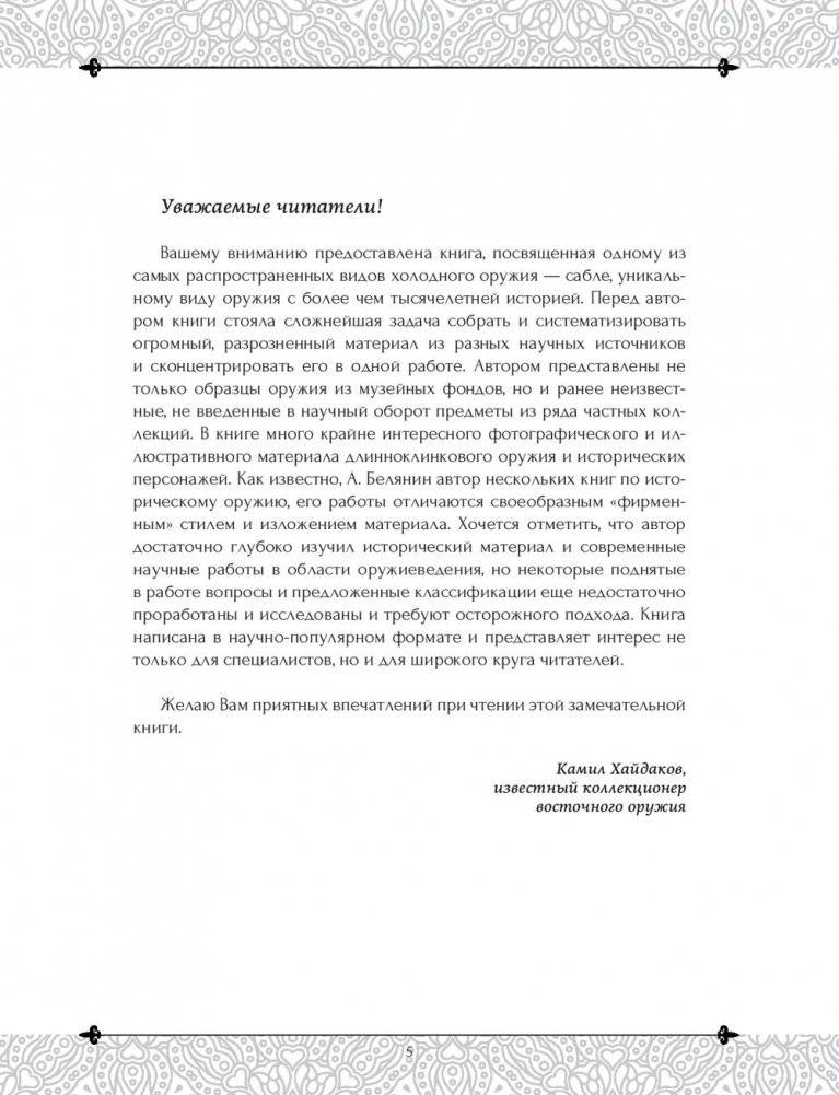 Сабля фото книги 3