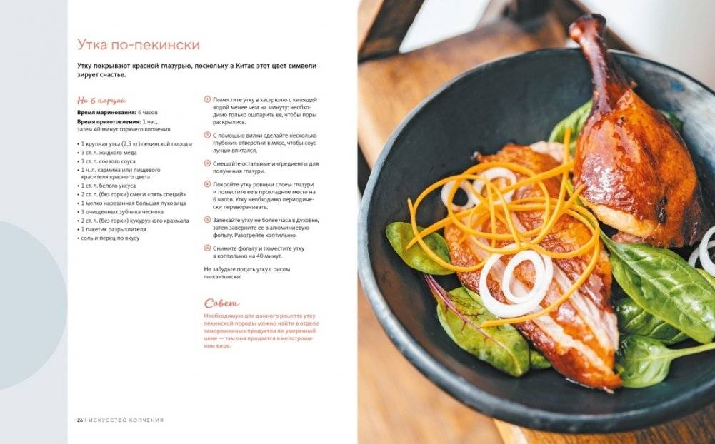 Домашние копчености. Новые оттенки вкуса любимых продуктов фото книги 4