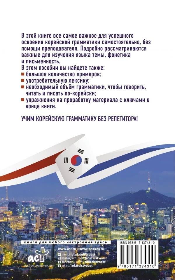 Корейская грамматика без репетитора. Все сложности в простых схемах фото книги 2