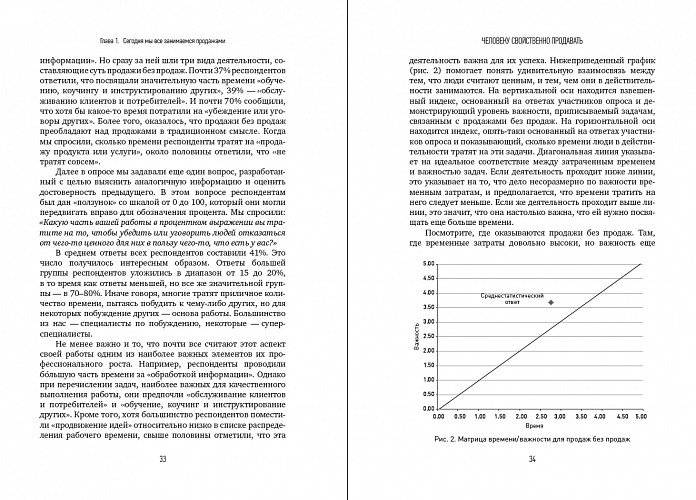 Человеку свойственно продавать. Удивительная правда о том, как побуждать других к действию фото книги 3