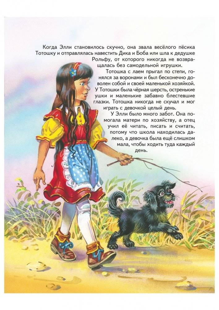 Волшебник Изумрудного города фото книги 11