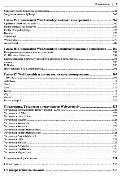 Изучаем паттерны проектирования JavaScript: руководство для разработчиков JavaScript и React, 2-е издание фото книги 7